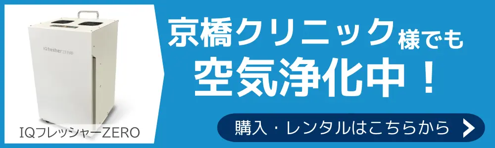 空気浄化装置購入・レンタル